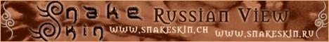 Snakeskin - Russian view